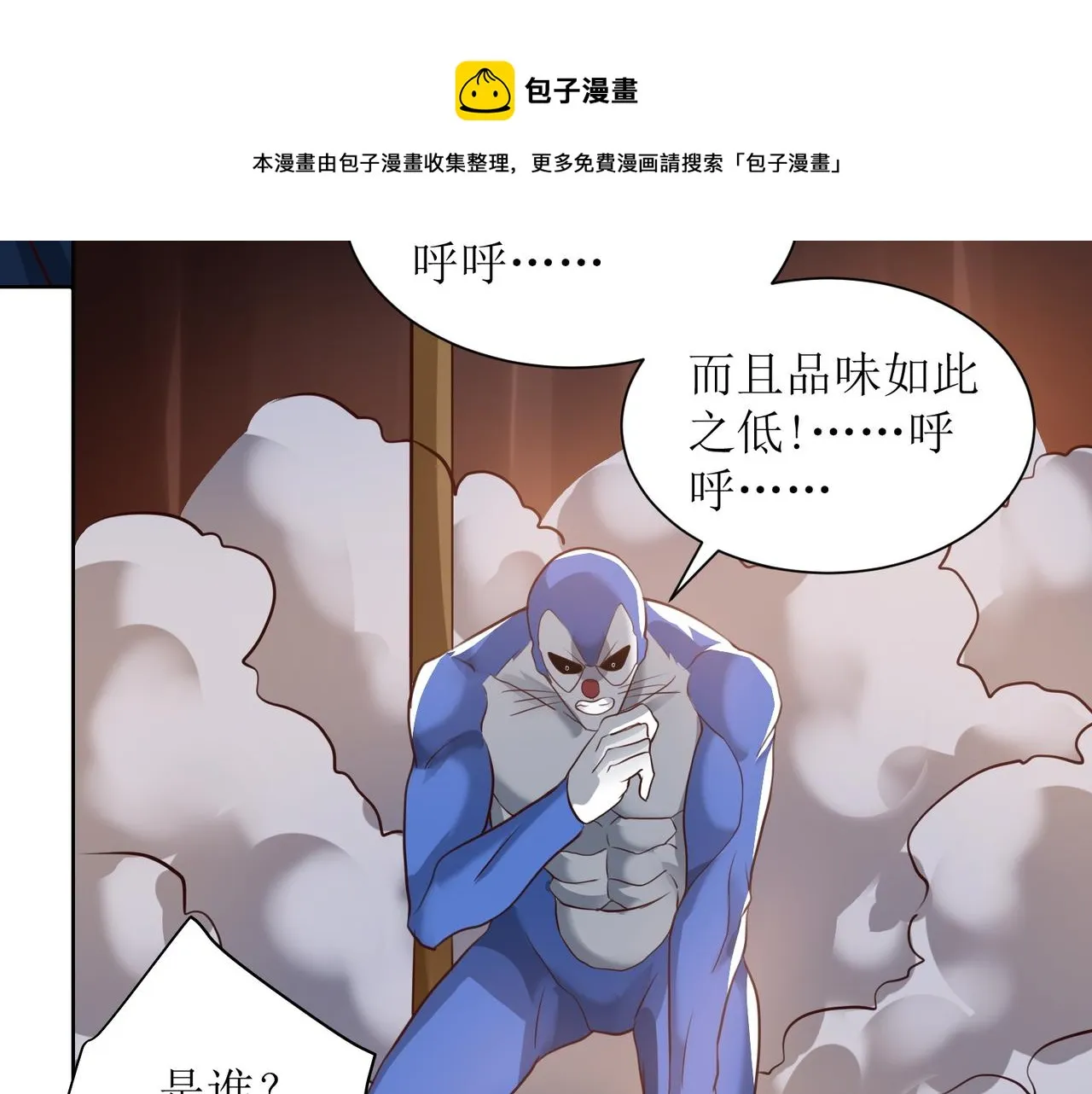 第十四话 用嘴炮救援 第15页