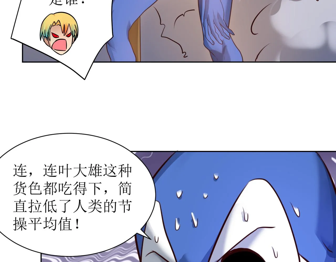 第十四话 用嘴炮救援 第16页