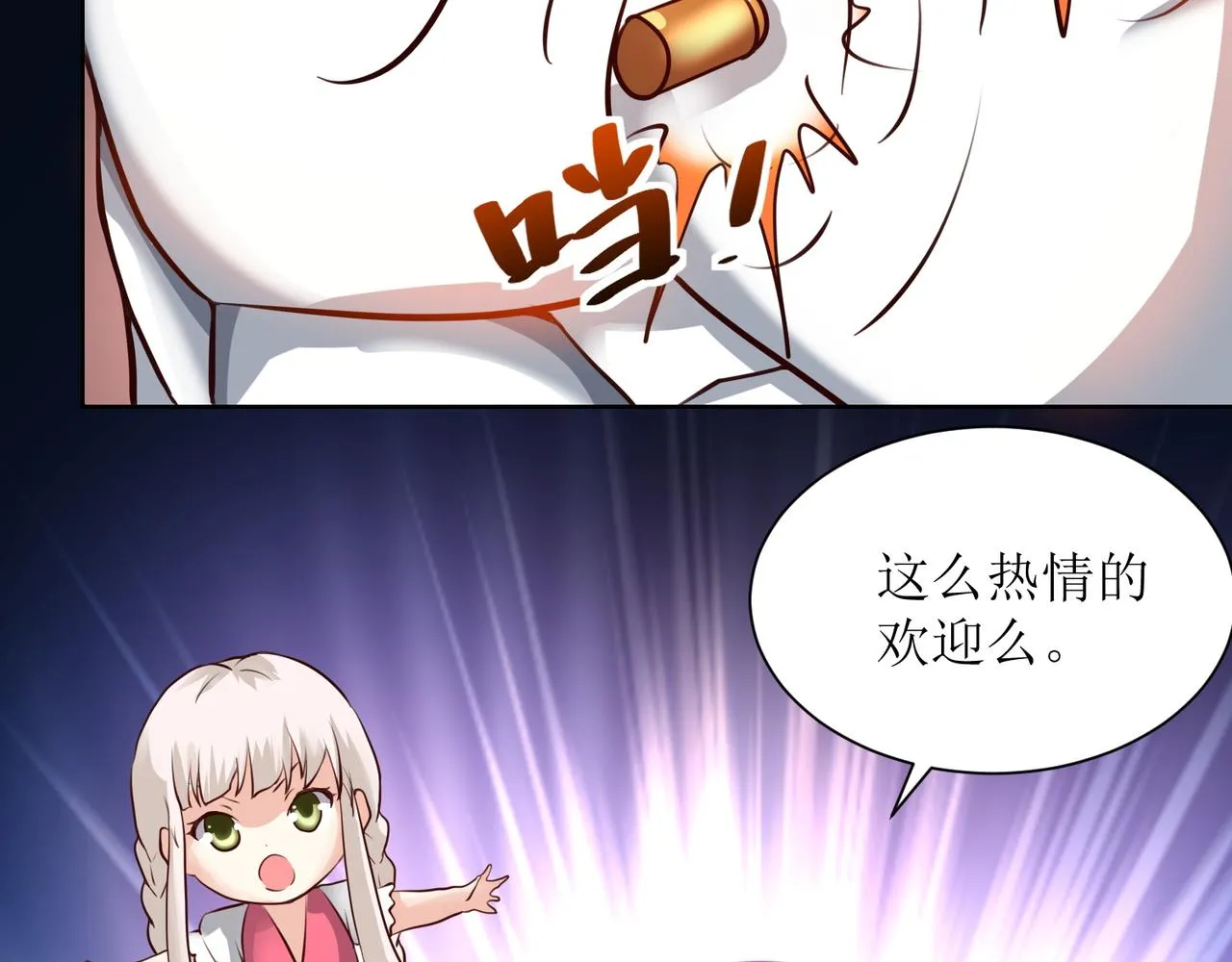 第十四话 用嘴炮救援 第20页