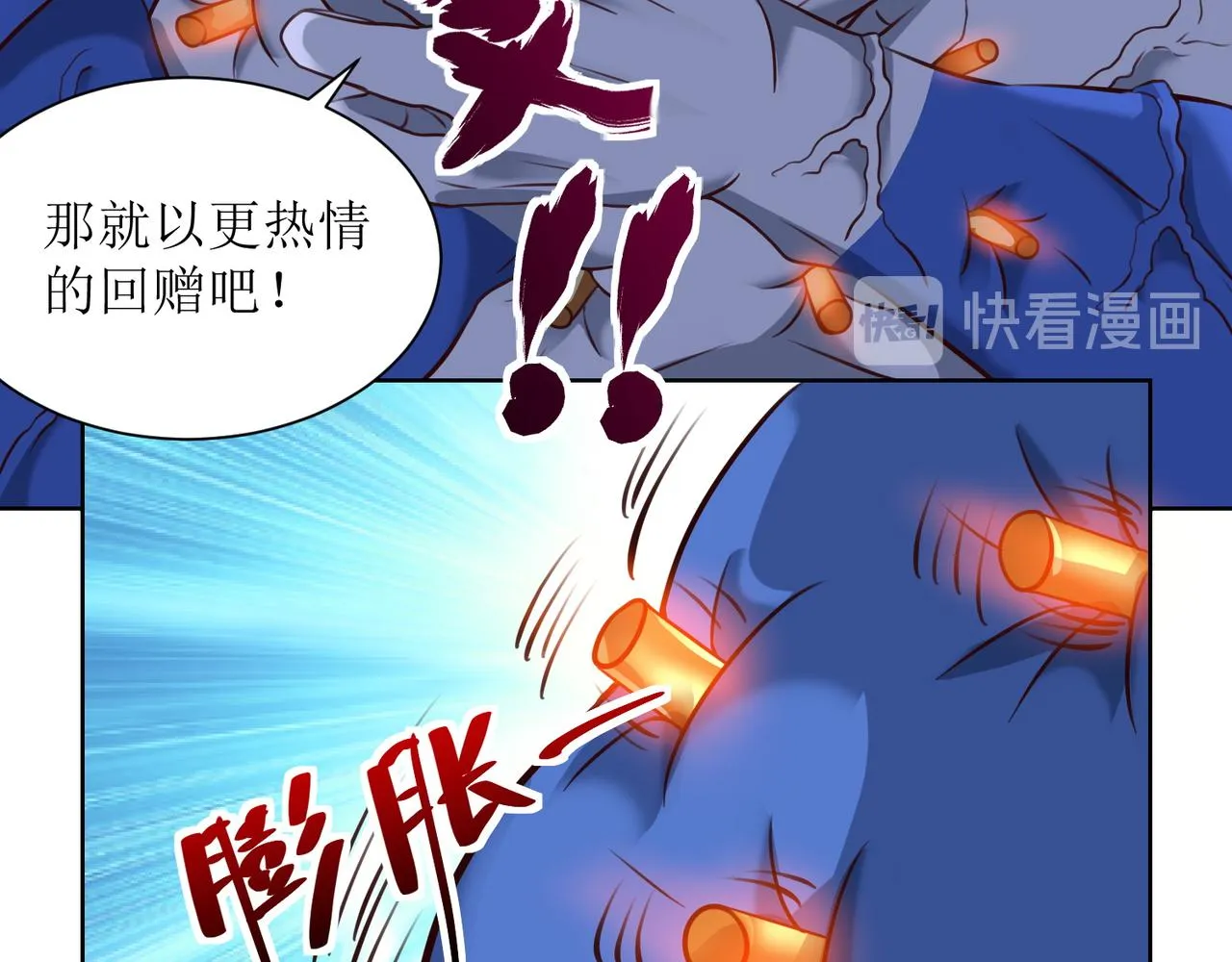 第十四话 用嘴炮救援 第22页