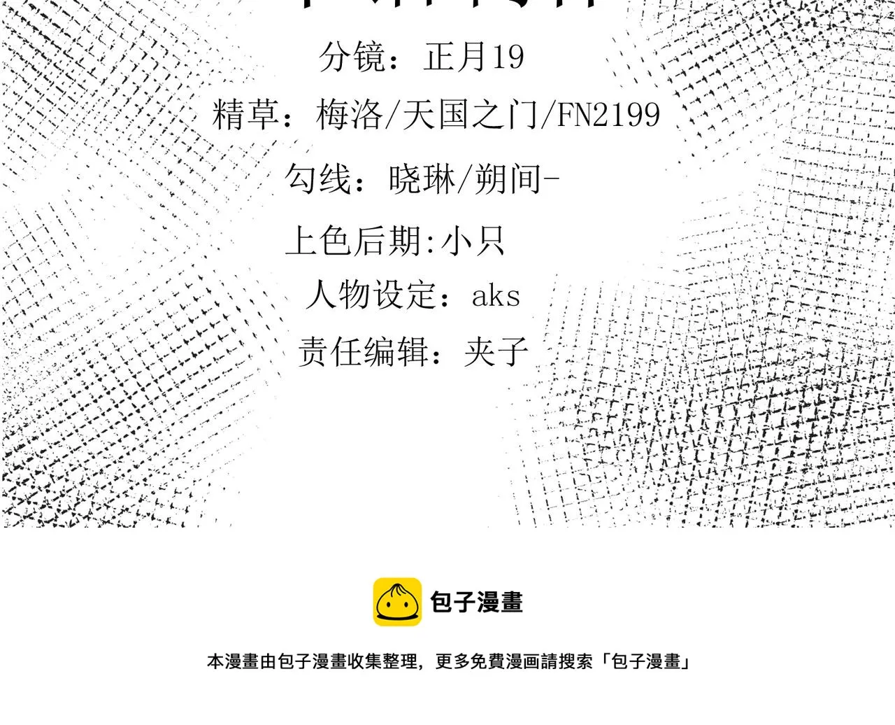 第十四话 用嘴炮救援 第50页