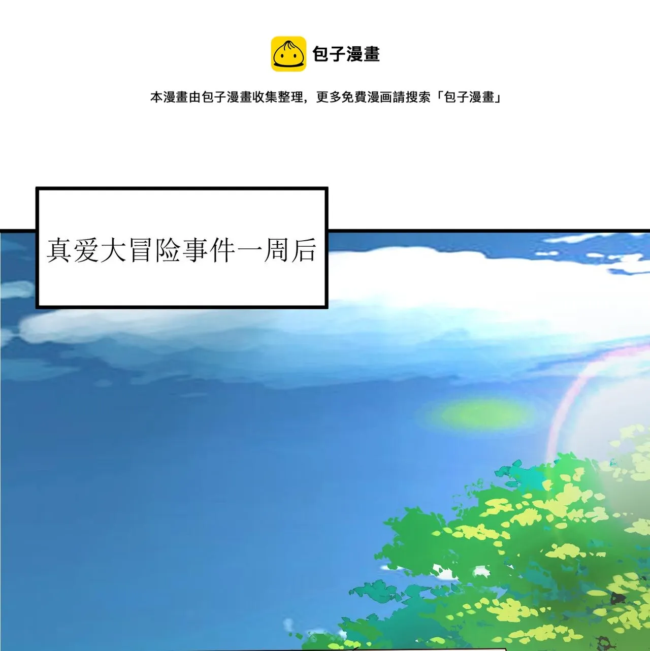 第十三话 大雄的贞操危机 第1页