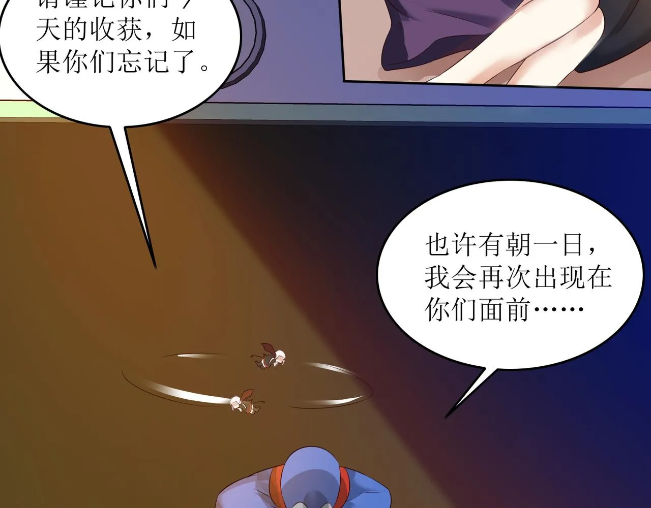 第十二话 闹剧结束 第25页