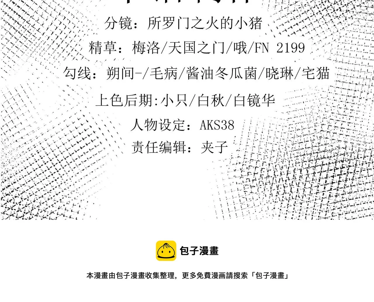 第十二话 闹剧结束 第51页