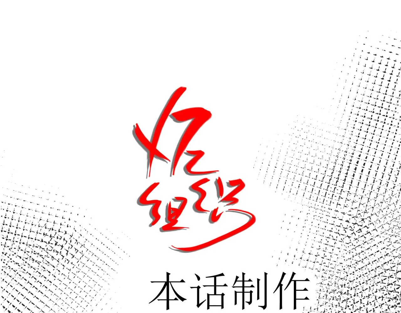 第十一话 三个选择 第103页
