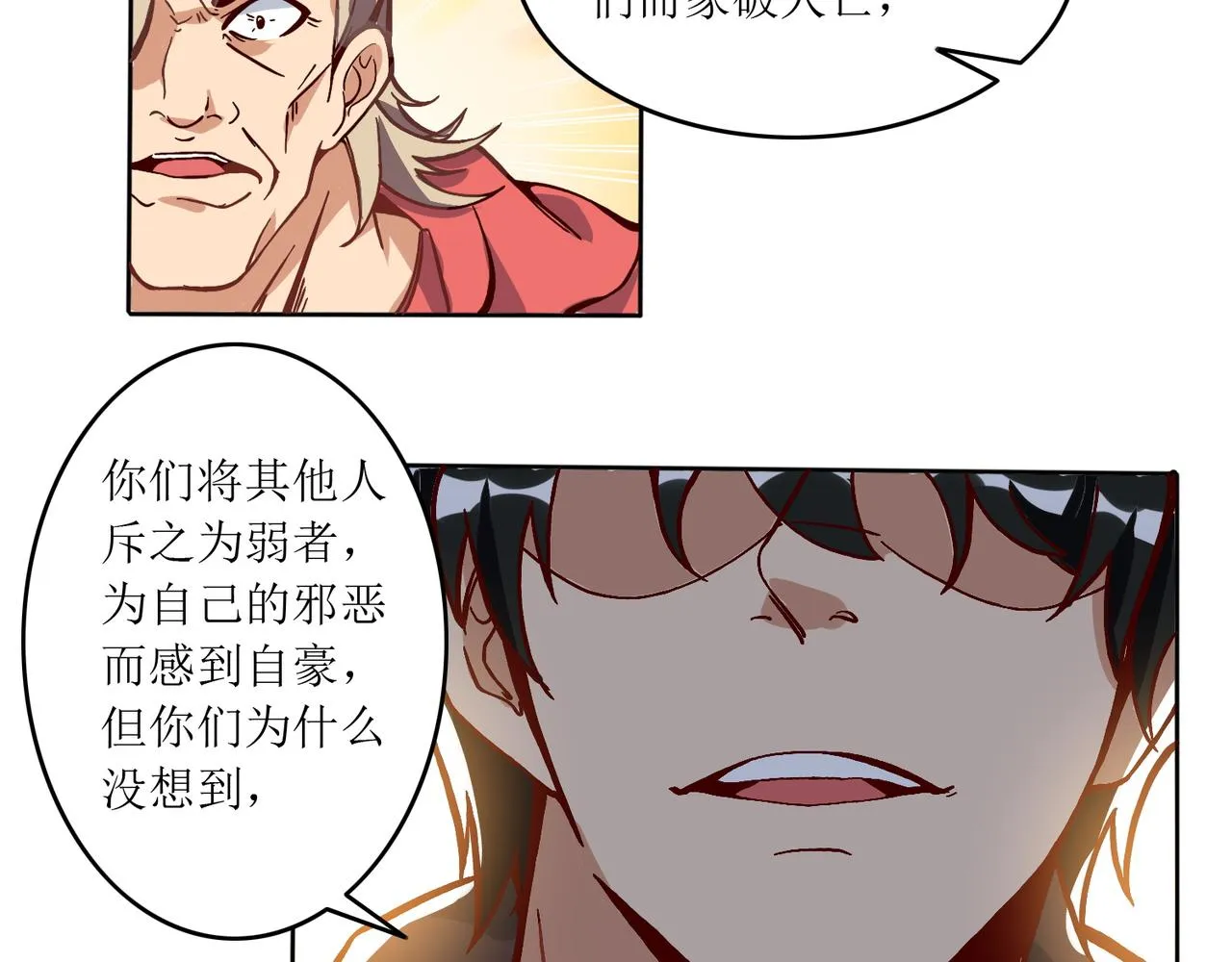 第一话 穿来又穿去的穿越者 第29页