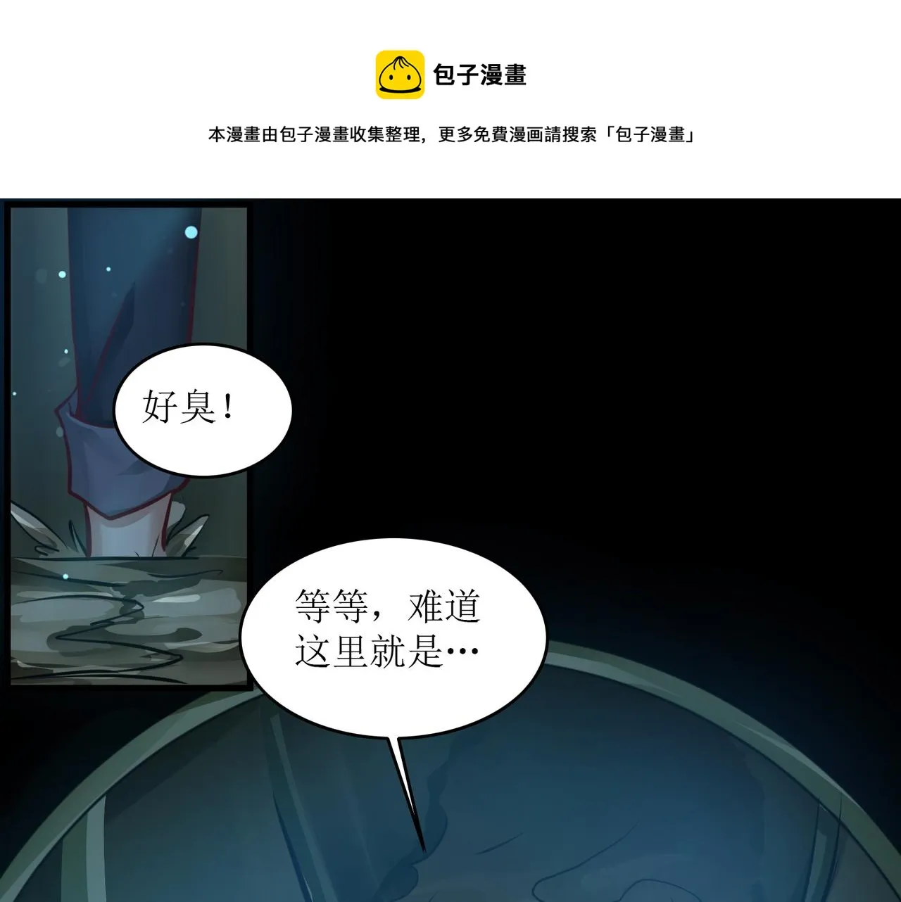 第二话 穿来又穿去的穿越者2 第1页