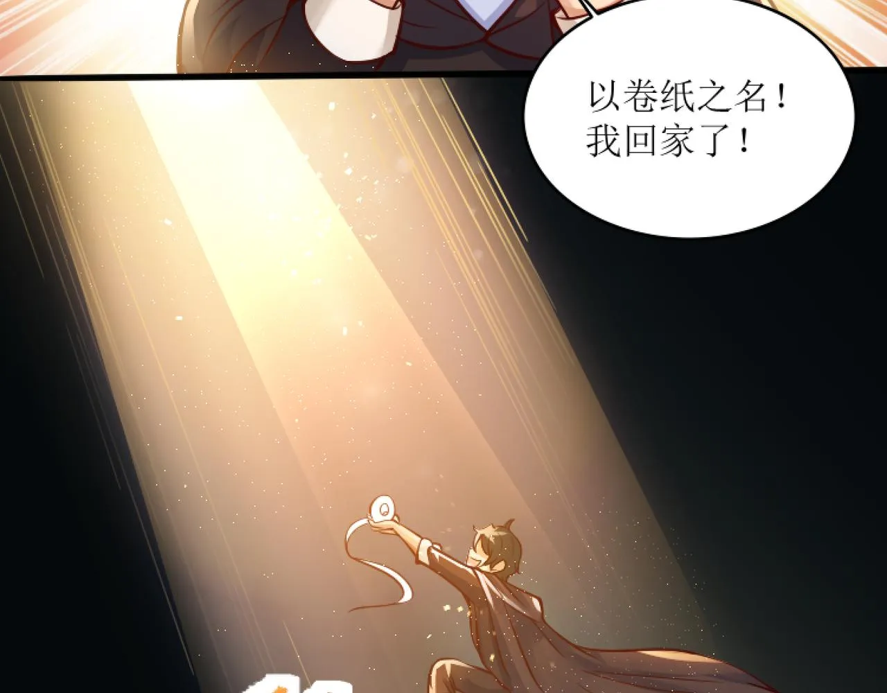 第二话 穿来又穿去的穿越者2 第17页