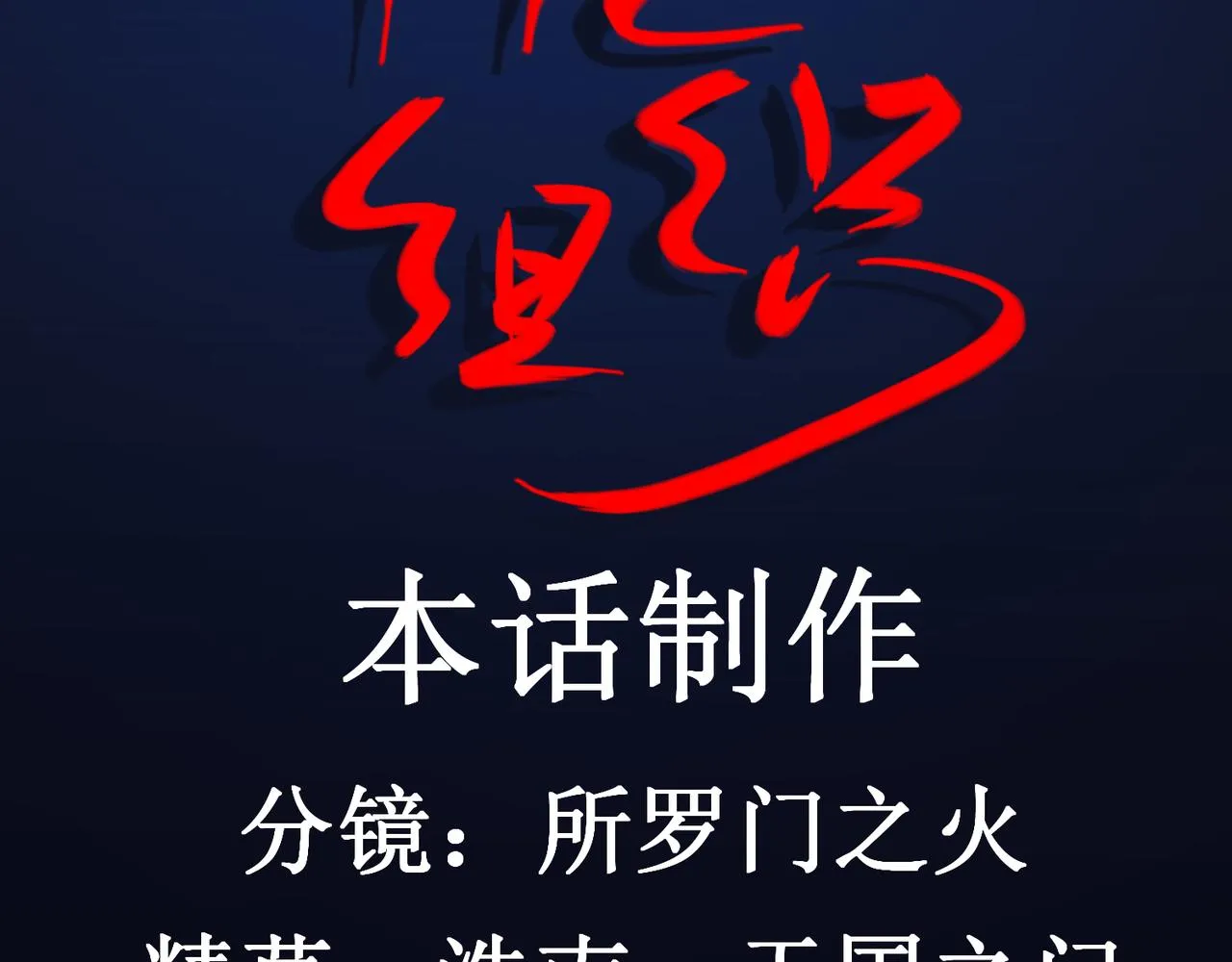 第二话 穿来又穿去的穿越者2 第73页