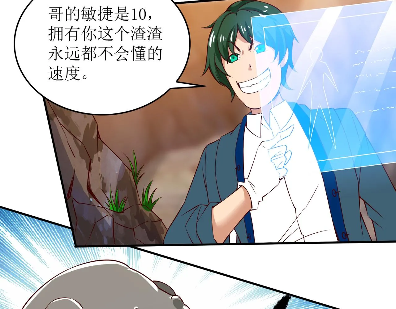 第三话 穿来又穿去的穿越者3 第10页