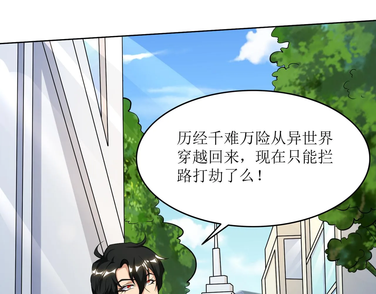 第三话 穿来又穿去的穿越者3 第50页