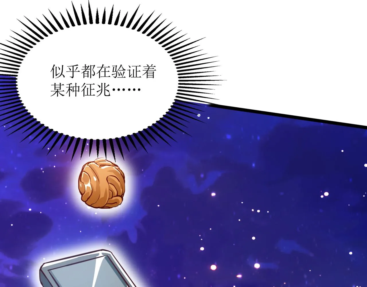 第三话 穿来又穿去的穿越者3 第59页