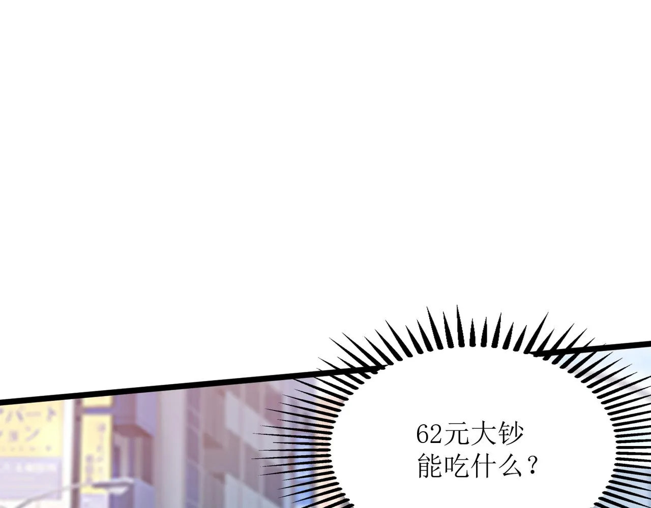 第三话 穿来又穿去的穿越者3 第67页