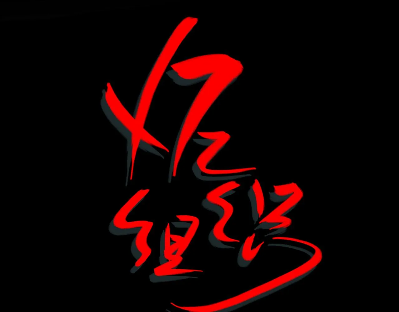 第三话 穿来又穿去的穿越者3 第75页