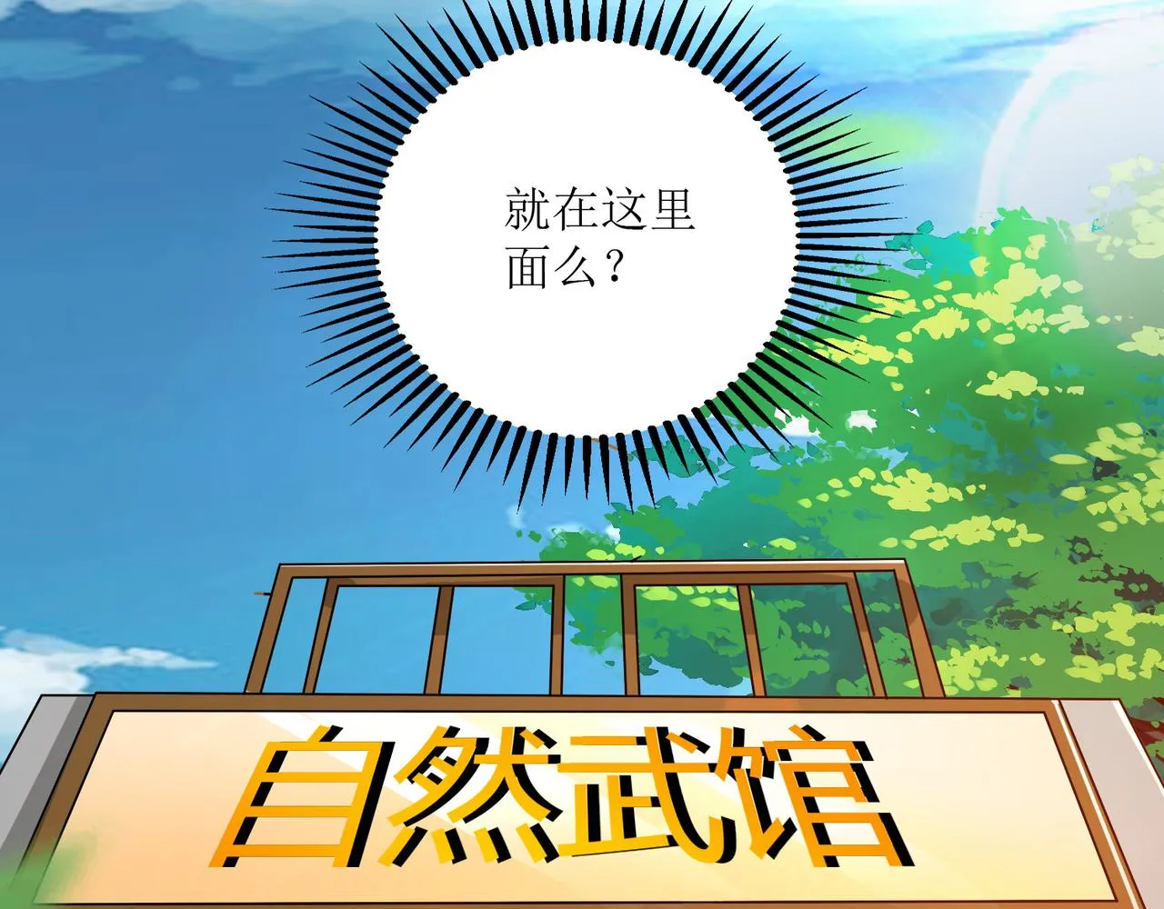 第四话 热血气势神功 第8页