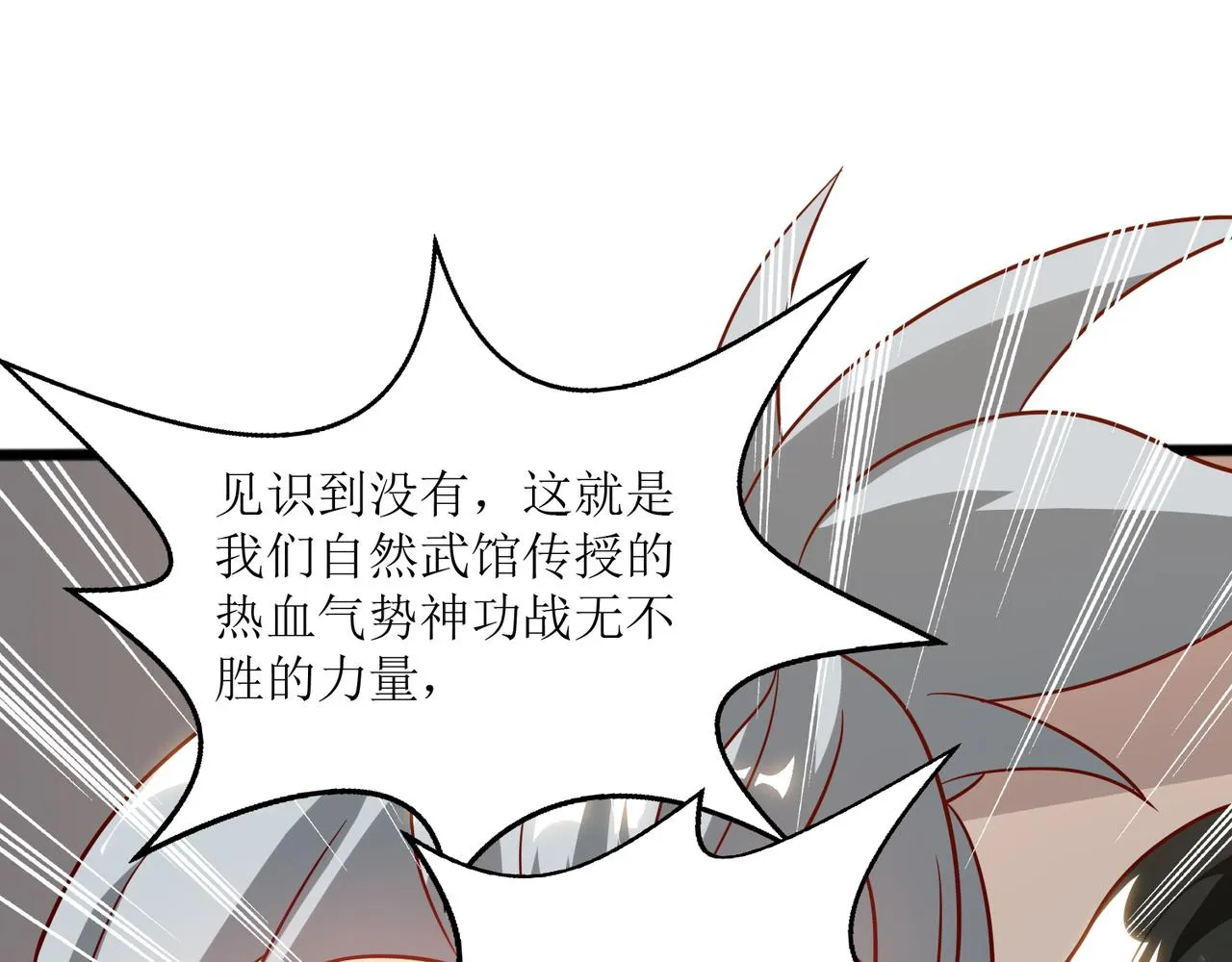第四话 热血气势神功 第25页