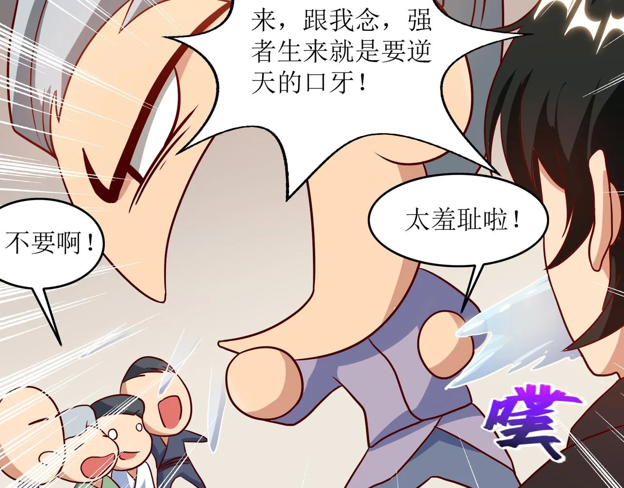第四话 热血气势神功 第26页