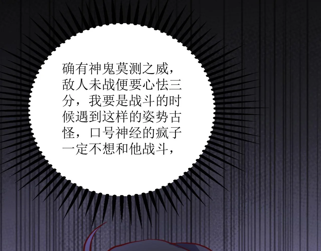 第四话 热血气势神功 第28页