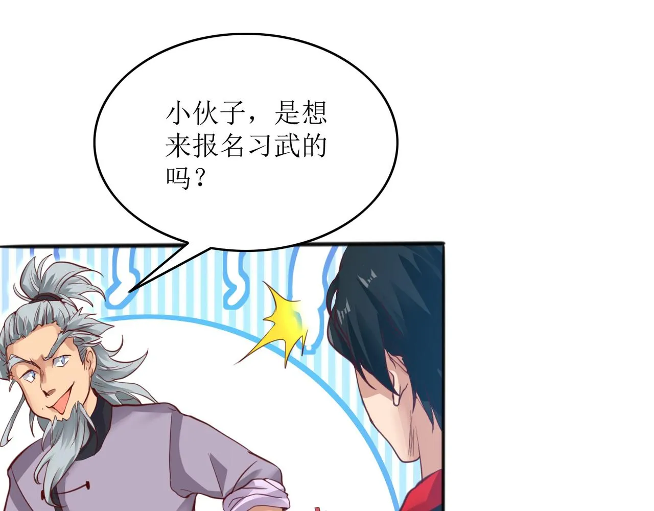 第四话 热血气势神功 第31页