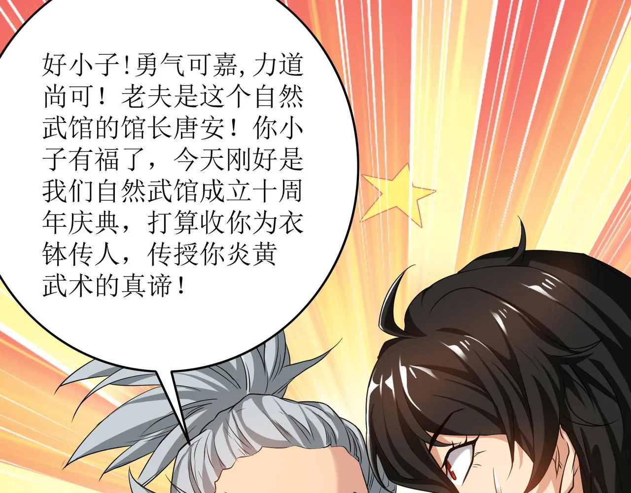 第四话 热血气势神功 第59页