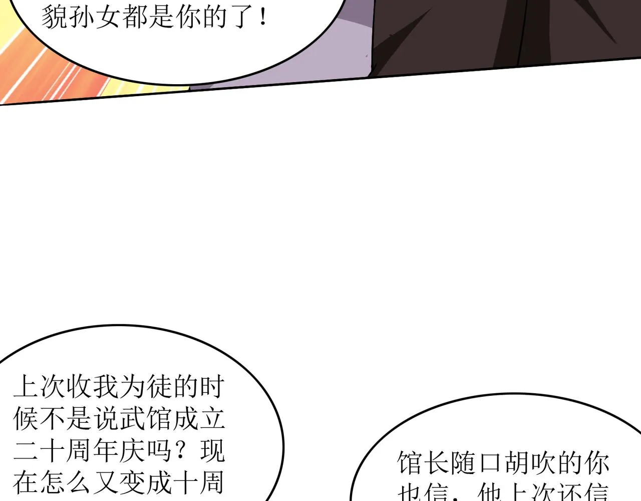 第四话 热血气势神功 第61页
