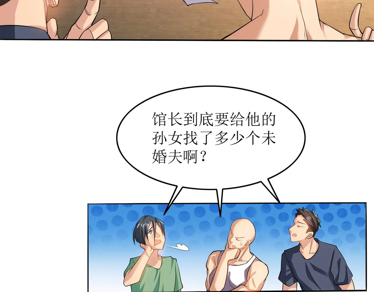 第四话 热血气势神功 第63页