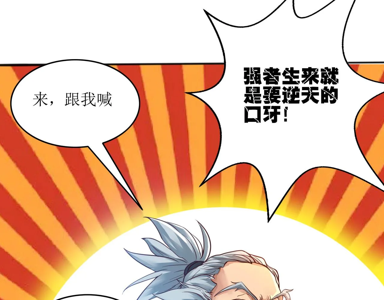 第四话 热血气势神功 第69页