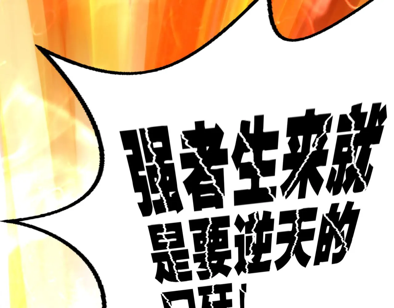 第四话 热血气势神功 第72页