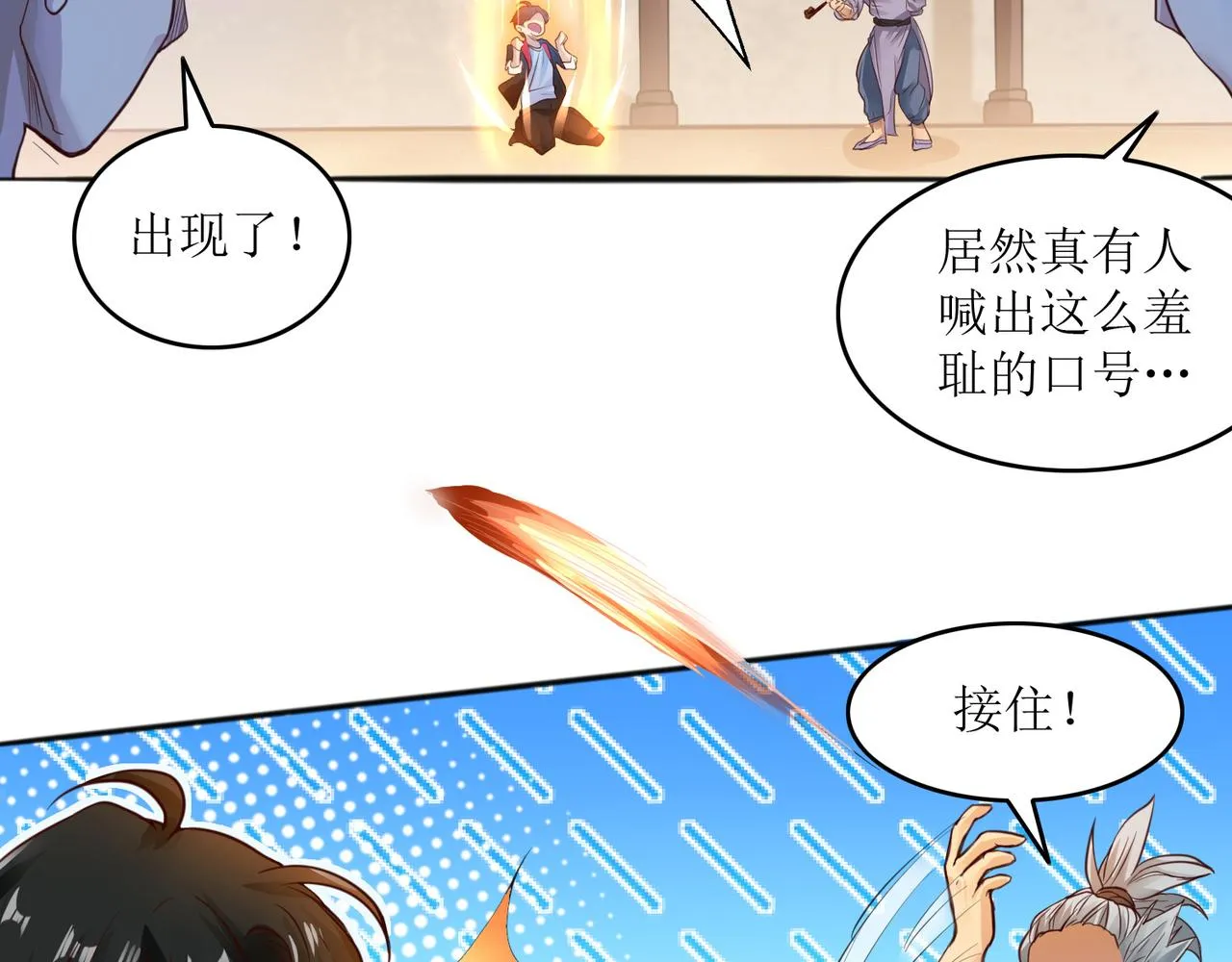 第四话 热血气势神功 第76页