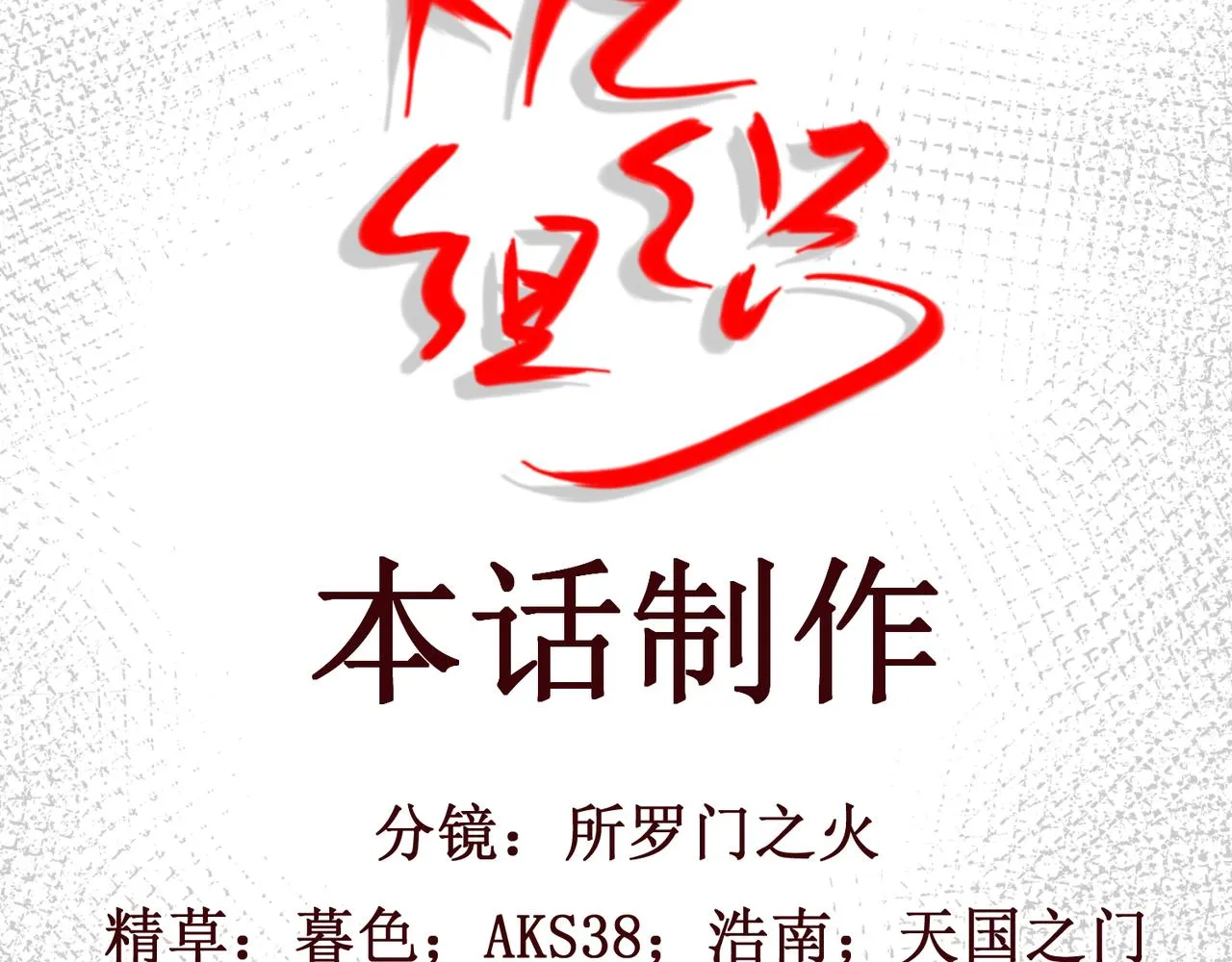 第四话 热血气势神功 第78页