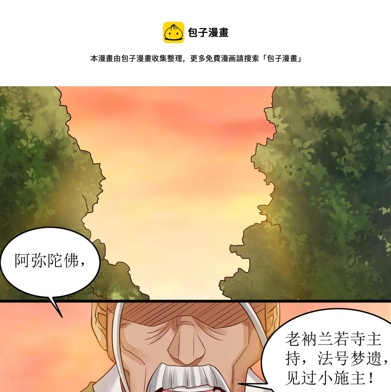 第六话 相约小树林 第1页