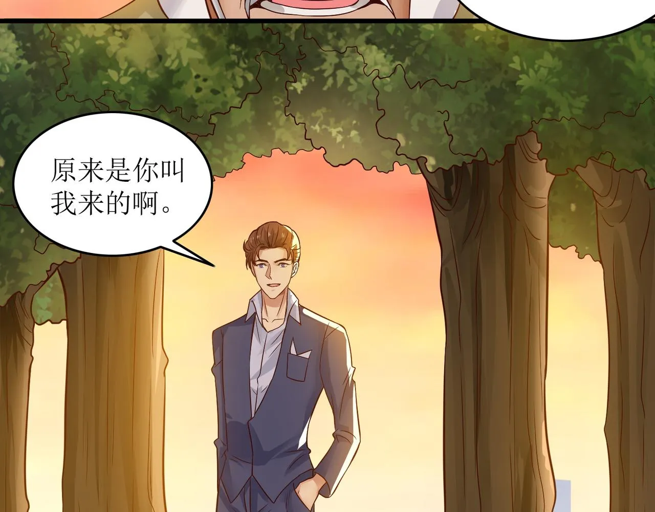 第六话 相约小树林 第2页