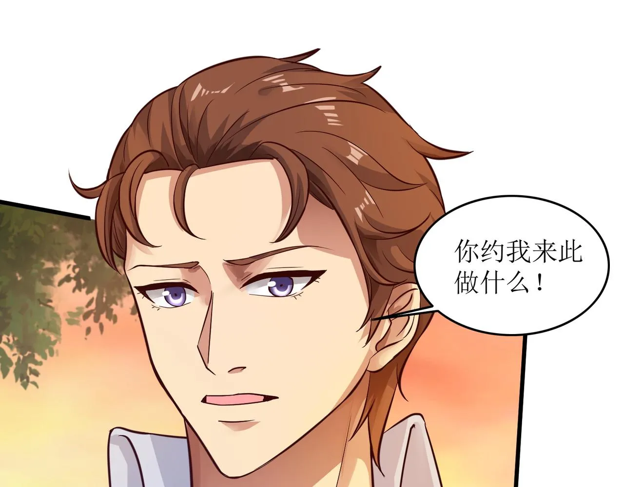 第六话 相约小树林 第6页