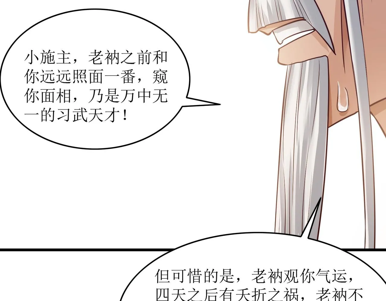 第六话 相约小树林 第8页