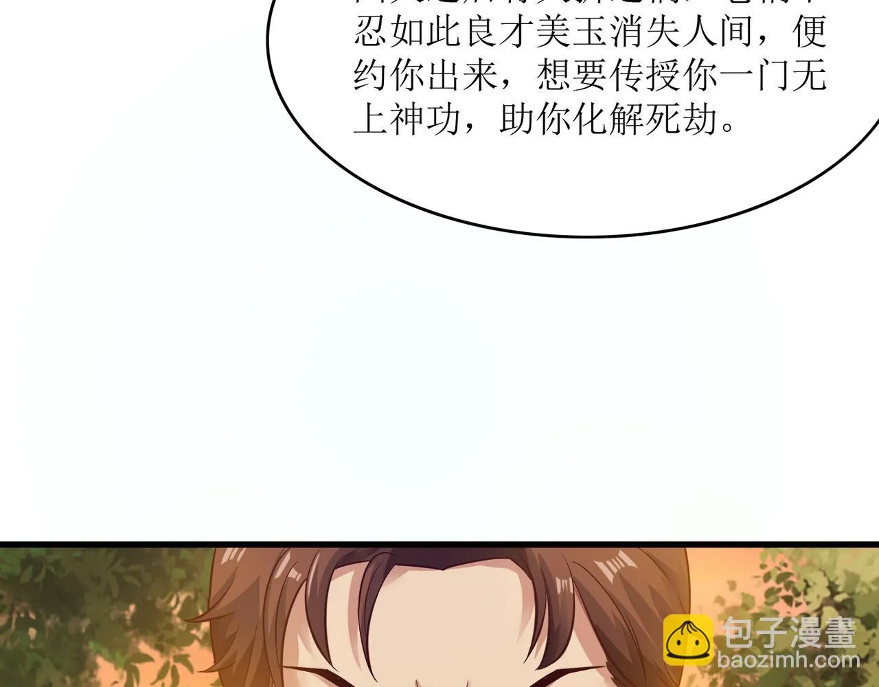 第六话 相约小树林 第9页