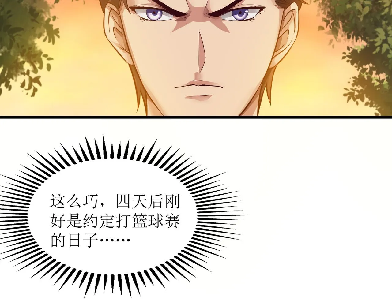 第六话 相约小树林 第10页