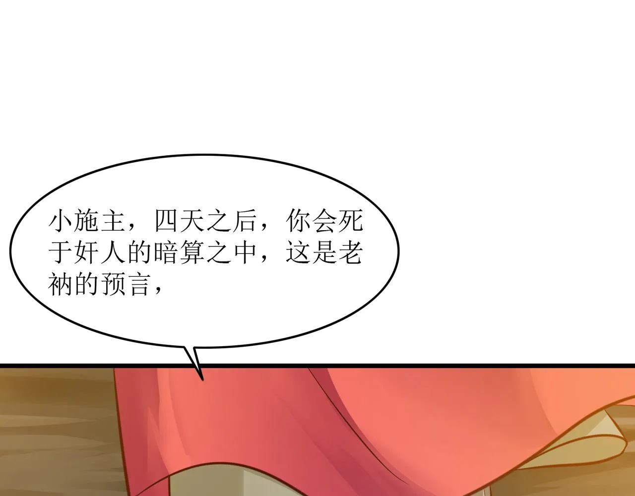 第六话 相约小树林 第12页