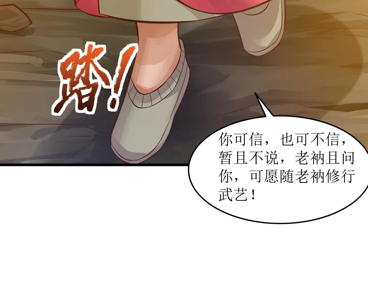 第六话 相约小树林 第13页
