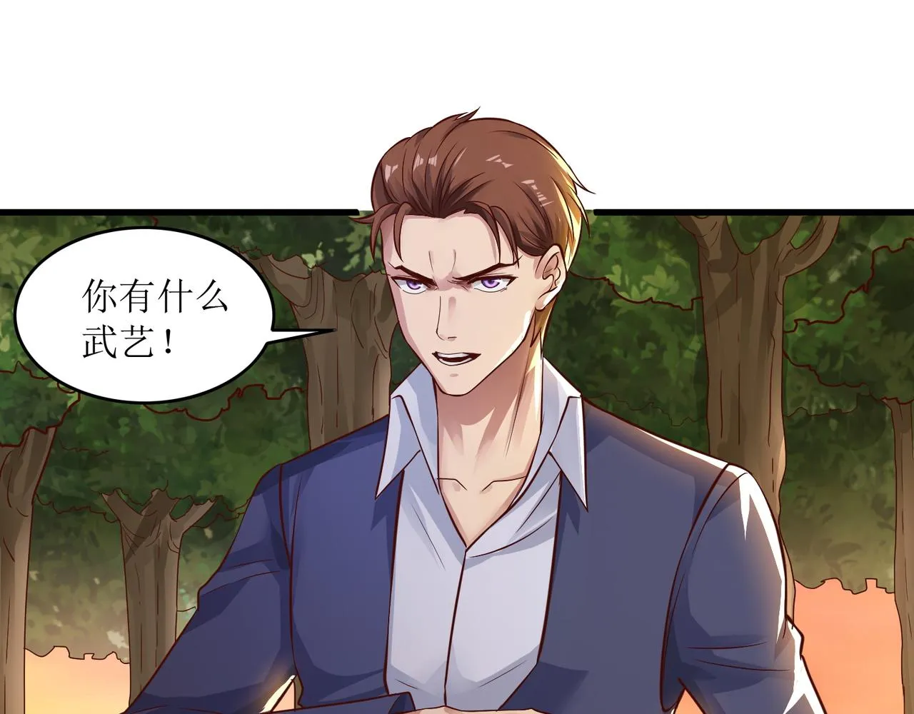 第六话 相约小树林 第14页