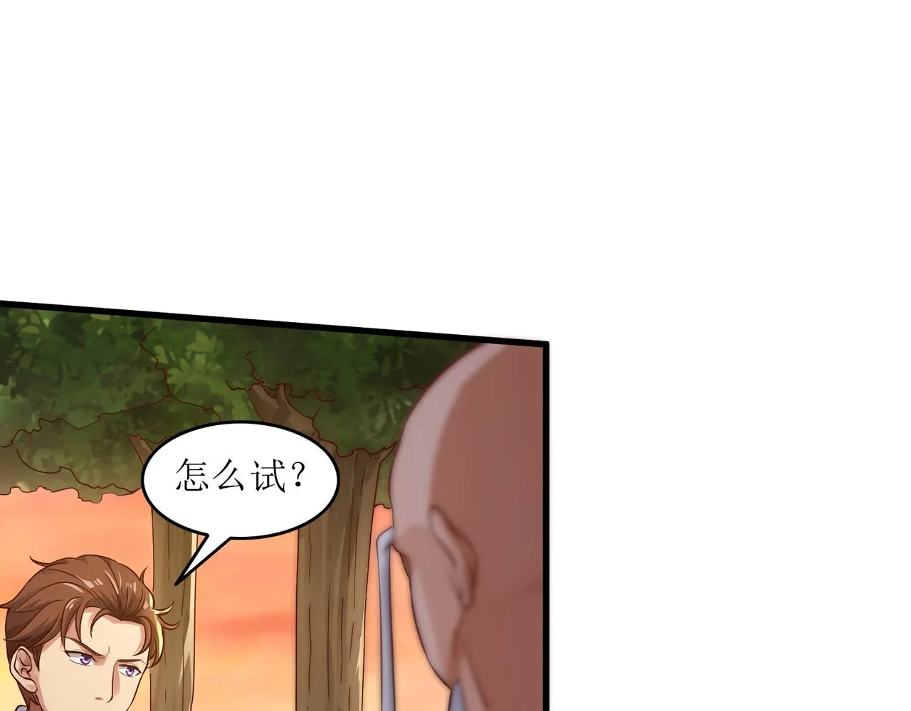 第六话 相约小树林 第18页