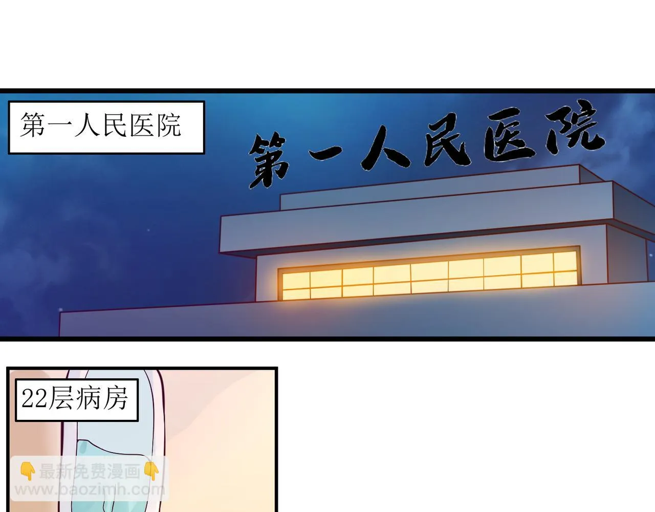 第六话 相约小树林 第42页