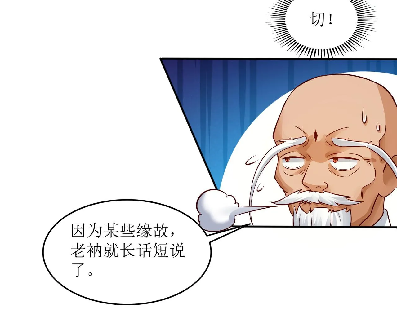 第六话 相约小树林 第54页
