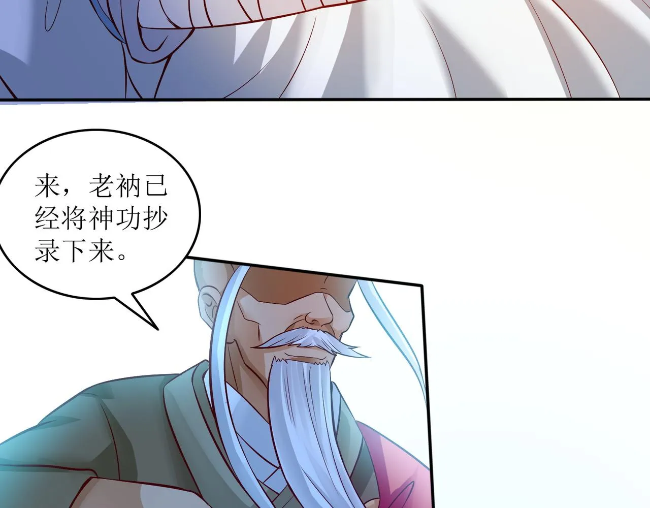 第六话 相约小树林 第57页
