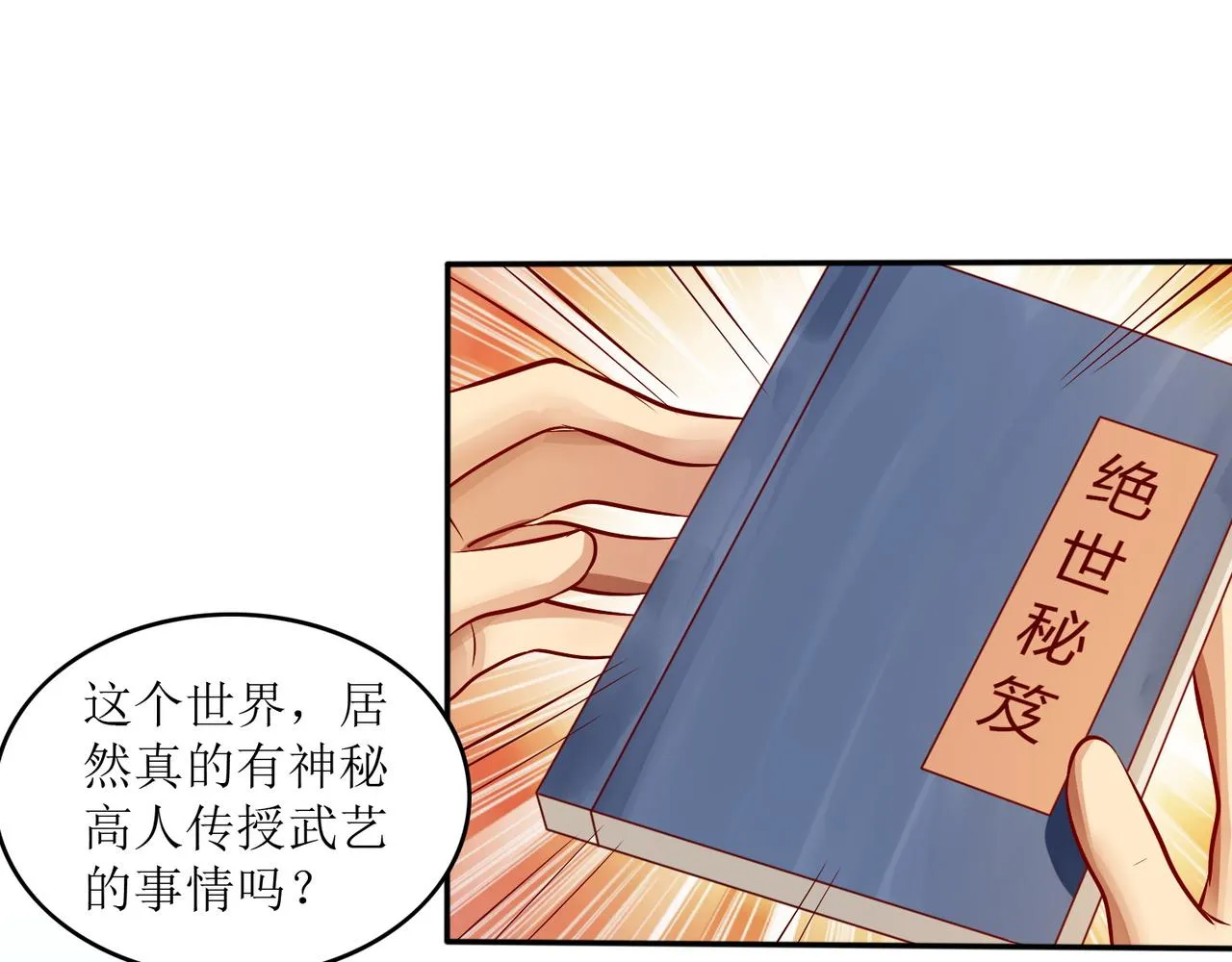 第六话 相约小树林 第63页