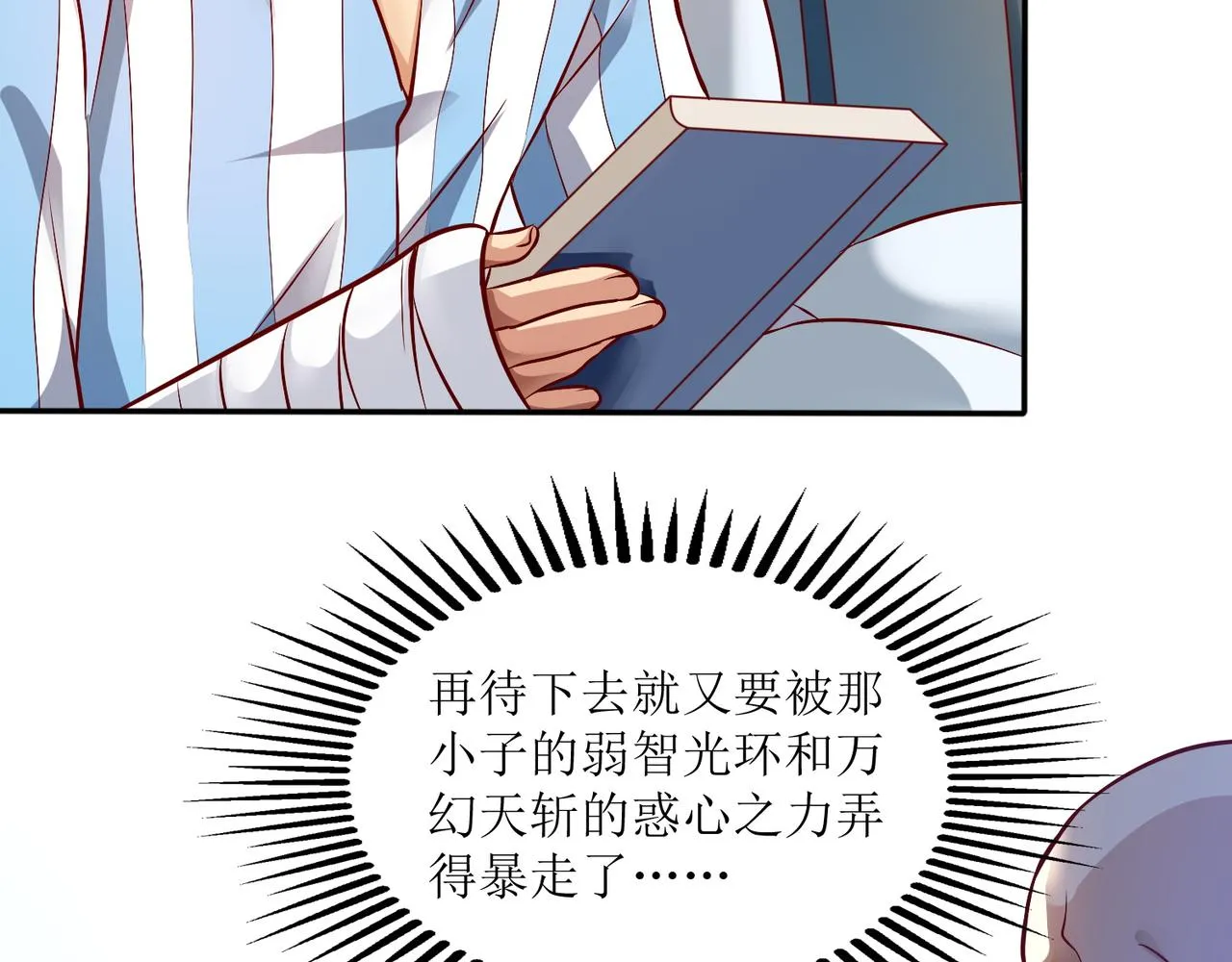 第六话 相约小树林 第65页