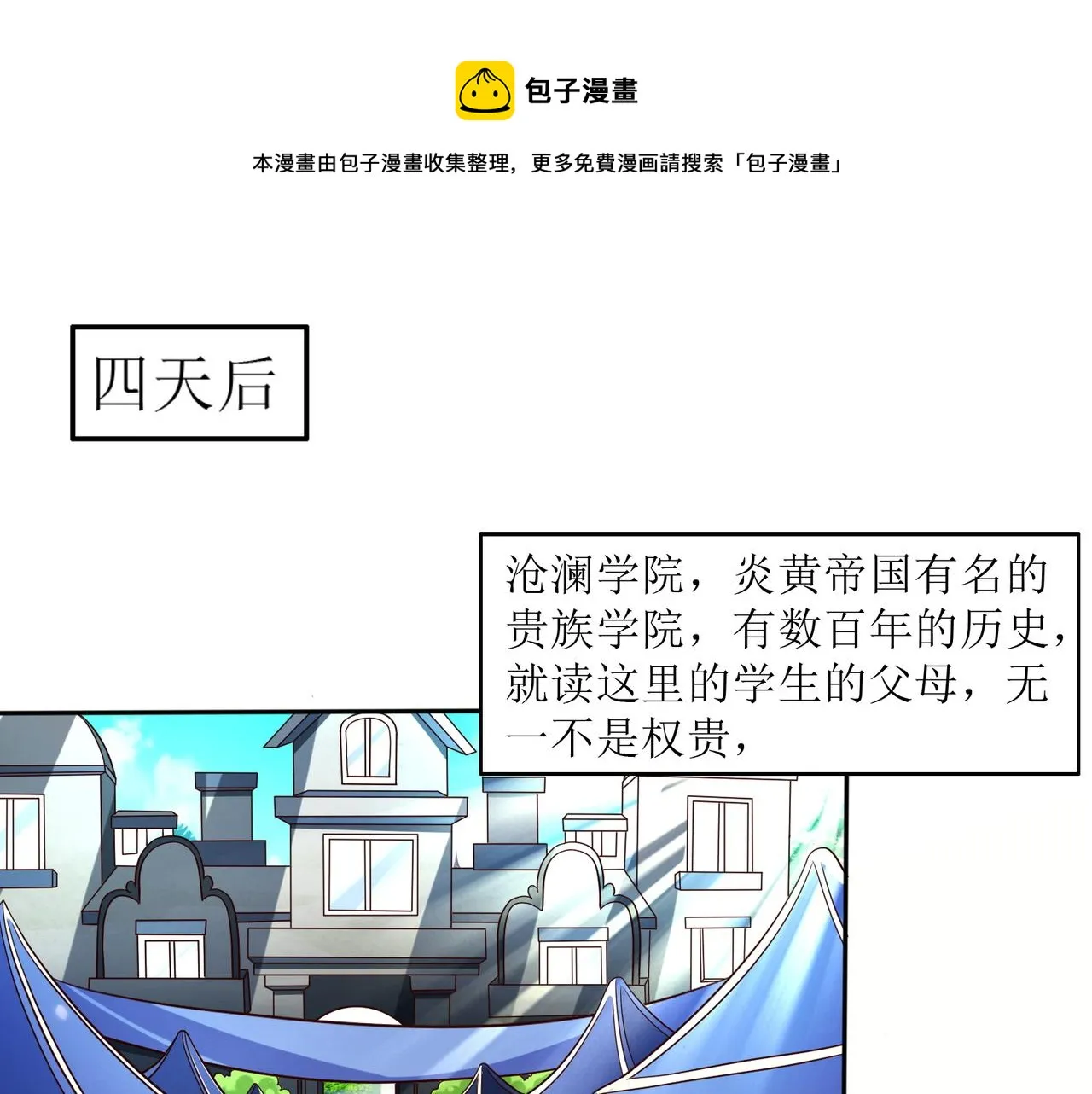 第七话 篮球赛 第1页