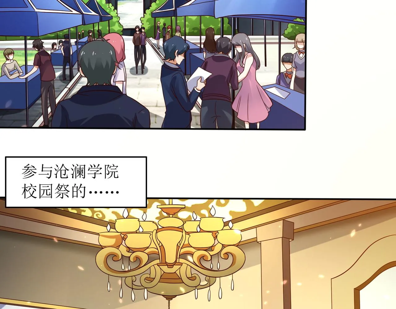 第七话 篮球赛 第2页