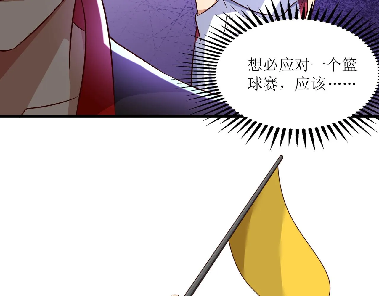 第七话 篮球赛 第14页