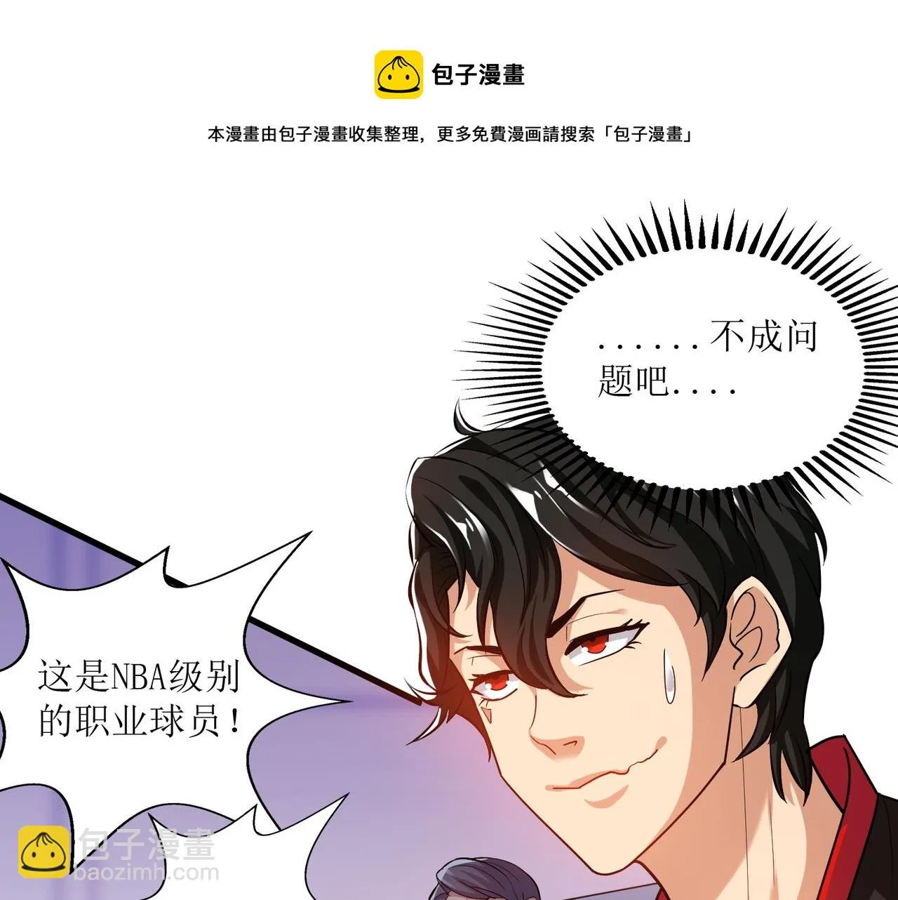 第七话 篮球赛 第22页