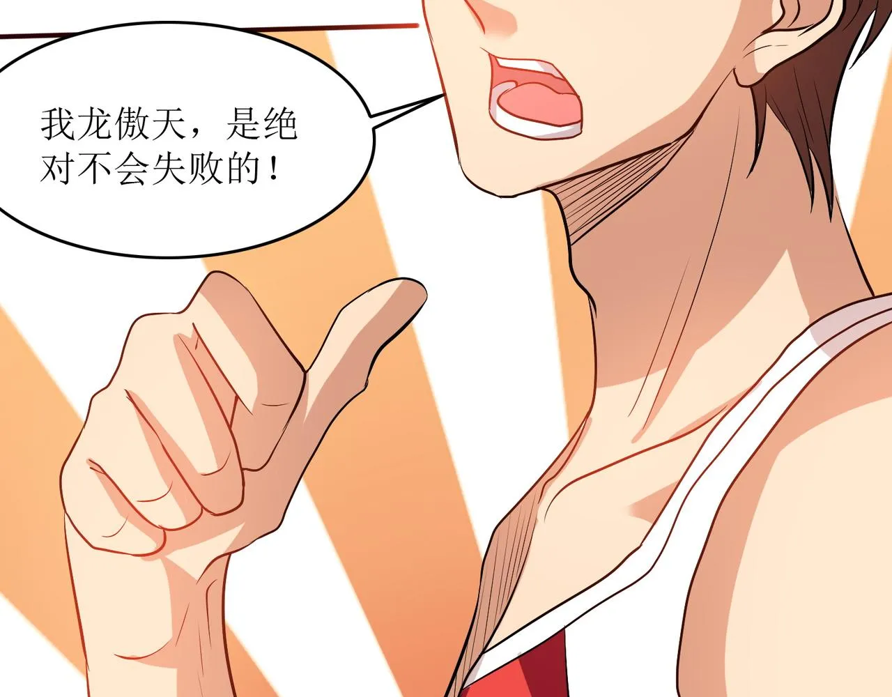 第七话 篮球赛 第41页